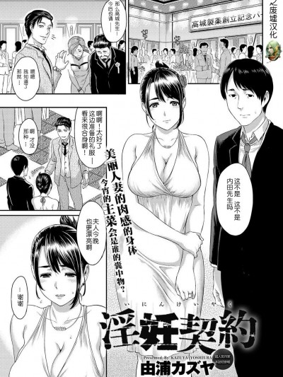 [月之廢墟漢化] [由浦カズヤ] 淫妊契約 (キャノプリ comic 2012年8月號) [中國翻訳]