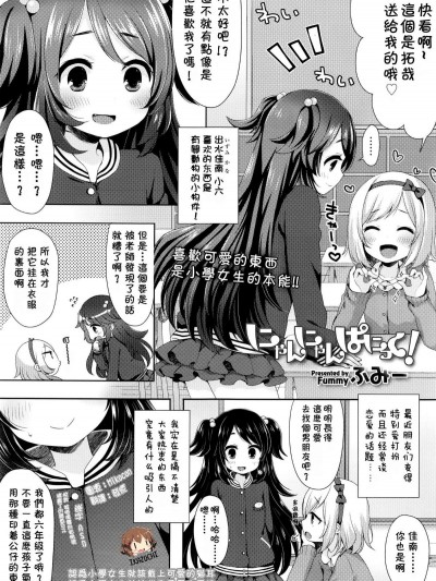 (COMIC LO 2016年6月號)[ふみー]にゃんにゃんぱにっく