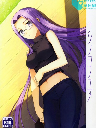 (C76) [S.S.L (柳)] ナツノヨノユメ (Fatehollow ataraxia) [渣渣漢化組]