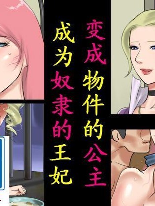 [納屋] オブジェにされた王女様・奴隷になった王妃様 [有條色狼漢化]