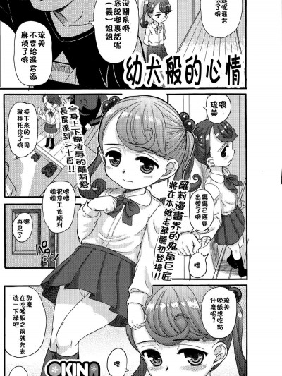 [落蓮漢化組][OKINA] 仔犬のきもち (コミック Mate legend Vol.1 2015年2月號)
