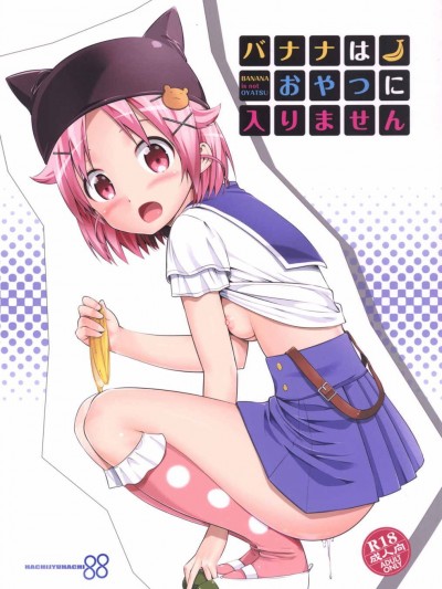 (サンクリ2015 Autumn) [88號 (大石中二)] バナナはおやつに入りません (がっこうぐらし!)