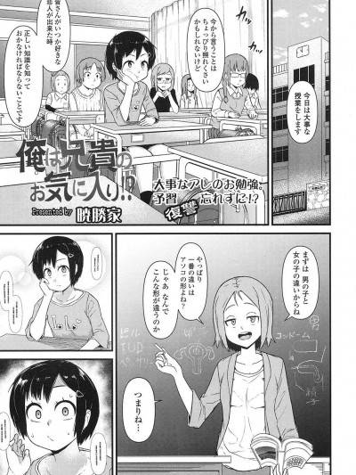 [暁勝家] 俺は兄貴のお気に入り!? (Comic LO 2016年11月號)
