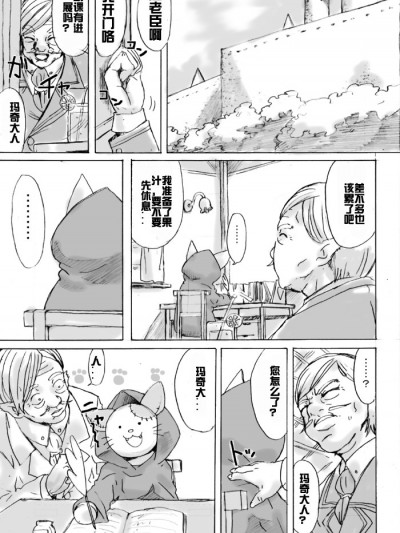 [acyloin個人漢化][柳田史太] 脫走ケモミミ王子の悲劇