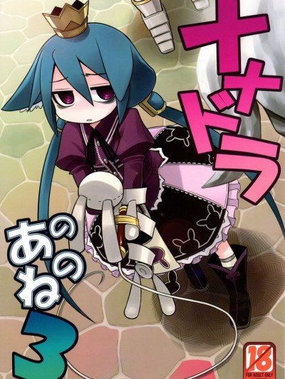 (サンクリ46) [かぜうま (南☆)] ナナドラのあのね3 (セブンスドラゴン)