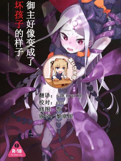 (C94) [Asunaro Neat. (ろんな)] マスターが悪い人になってしまったようです。 (FateGrand Order) [靴下漢化組]