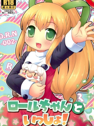 (ぷにケット27) [もももや (水野むもも)] ロールちゃんといっしょ! -Together with Roll- (ロックマン)