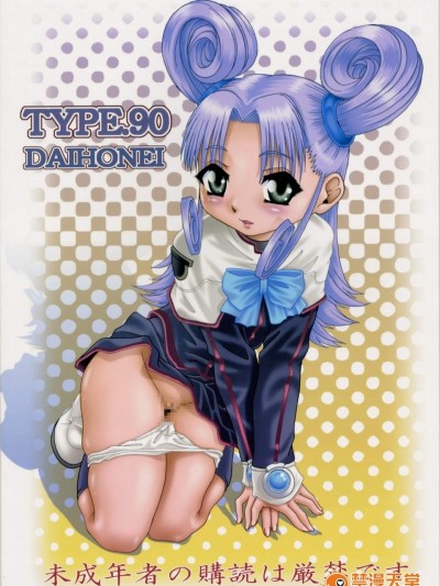 [大本営(TYPE. 90)][EMPIRE HARD CORE 3]