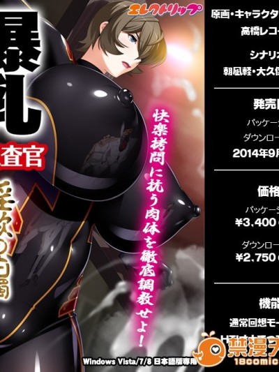 (成年コミック) [140926] [エレクトリップ] 爆乳女捜査官 ～淫欲の白濁ぬるぬる尋問～