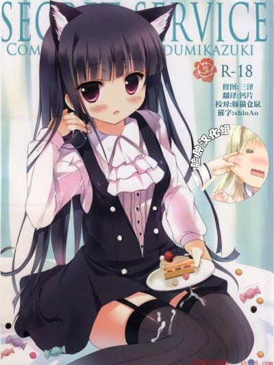 [Come Through(あづみ一樹)][Secret Service]