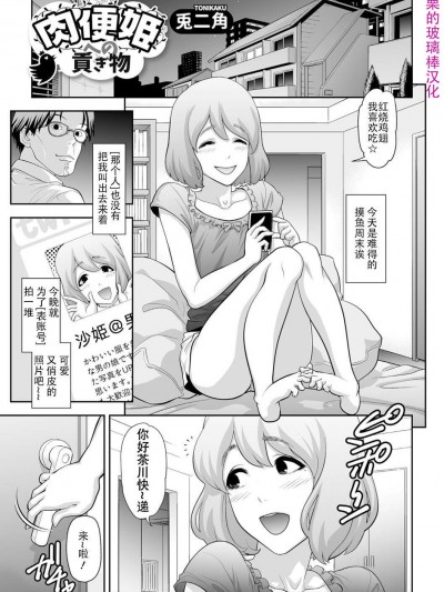[兎二角][肉便姫への貢ぎ物(月刊Web男の娘・れくしょんッ！S Vol.07)]