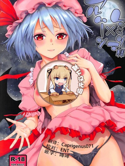 (C94) [Studio P.M.Y (ミカリン)] フルムーン×レミリア様 (東方Project) [靴下漢化組]