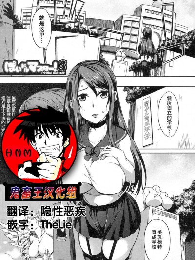 [鬼畜王漢化組][もみやま] ぱいドルマスター!3 (コミックミルフ 2018年6月號 Vol.42)