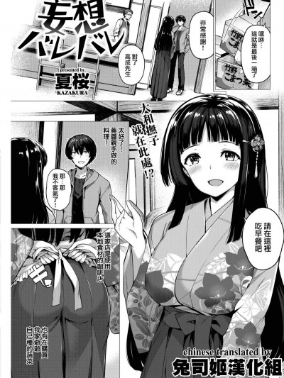 [夏桜] 妄想バレバレ [兔司姬漢化組] [Digital]