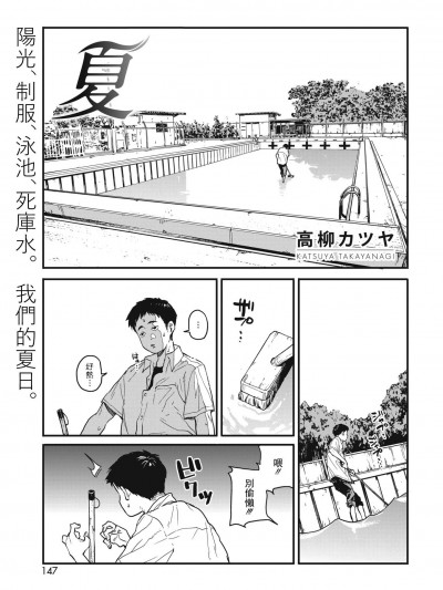 [高柳カツヤ][夏(コミックホットミルク 2019年2月號)]