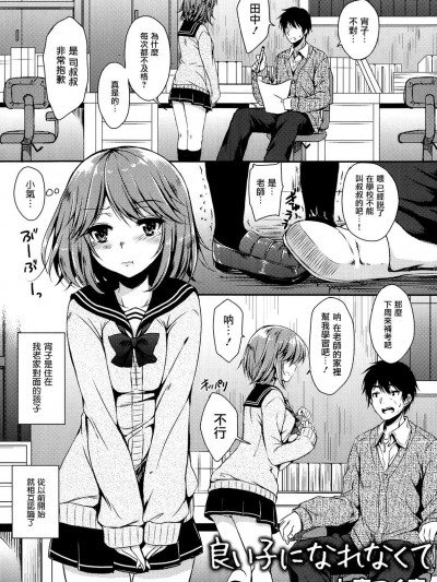 [七宮つぐ実][良い子になれなくて(漫畫ばんがいち 2014年3月號)]