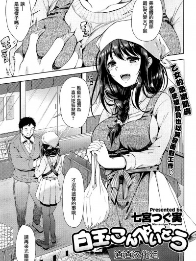 [七宮つぐ実][(COMIC X-EROS #16)白玉こんぺいとう]
