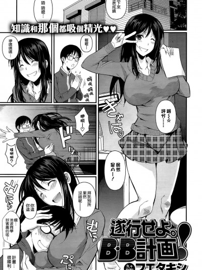 [フエタキシ][遂行せよ。B.B計畫!(コミックゼロス #17)]