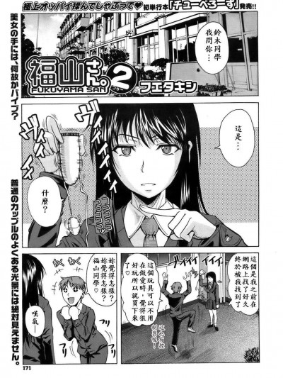 [フエタキシ][福山さん。2(コミックメガストア 2009年5月號)]