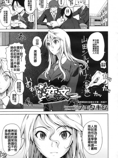 [フエタキシ][変文(コミックメガストア 2010年1月號)]
