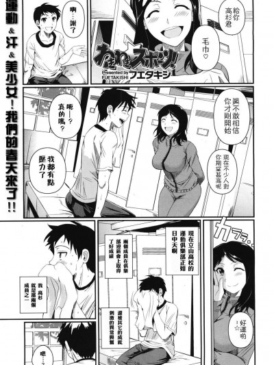[フエタキシ][ワキワキ☆スポーツ！(コミックゼロス #01)]