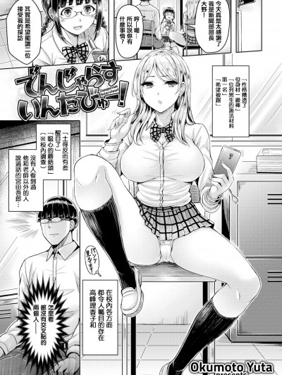 [オクモト悠太][でんじゃらすいんたびゅー! (COMIC 快楽天 2017年2月號)]
