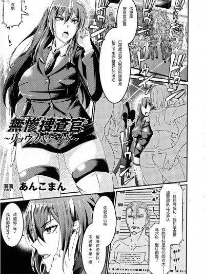 [あんこまん][無慘捜査官～リョウカ＆アカリ～(正義のヒロイン姦獄ファイル Vol.10)]