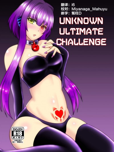 [d.a.p(舞戯)][UnknownUltimateChallenge]