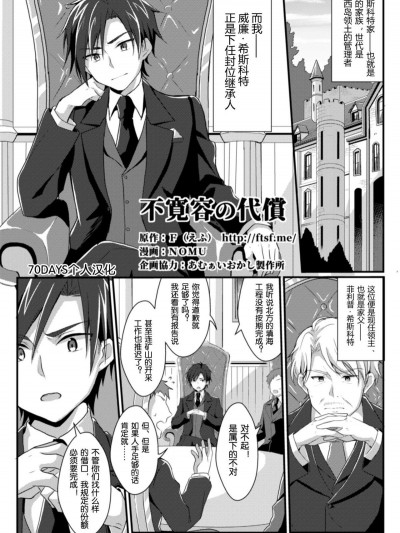 [TSFのF (NOMU)] 不寛容の代償 (TSFのFのほん その5)[70DAYS個人漢化] [Digital]
