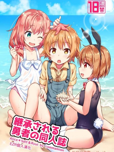 [コンマミオン(沼)][継承される勇者の同人誌]
