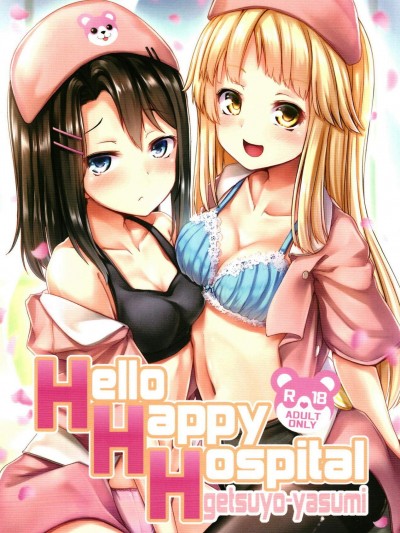 [らぶおるしす(月曜休み。)][Hello Happy Hospital]