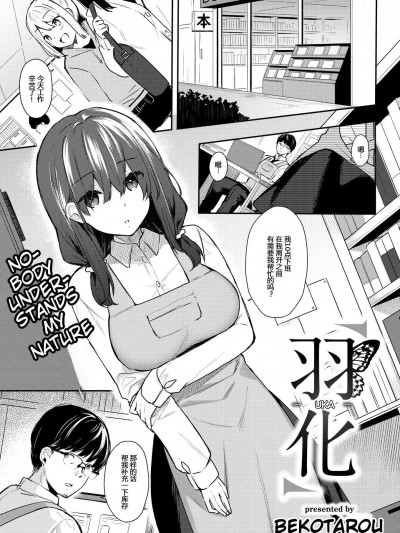 [ベコ太郎][羽化(COMIC 快楽天ビースト 2019年2月號)]