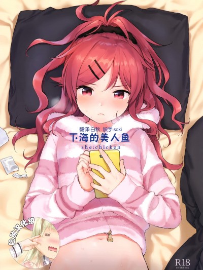 [不可不可(関谷 あさみ)][シーチキン]
