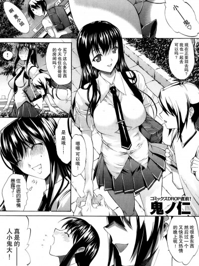 [鬼ノ仁][Doki2 NTR (COMIC 失楽天 2013年10月號)]