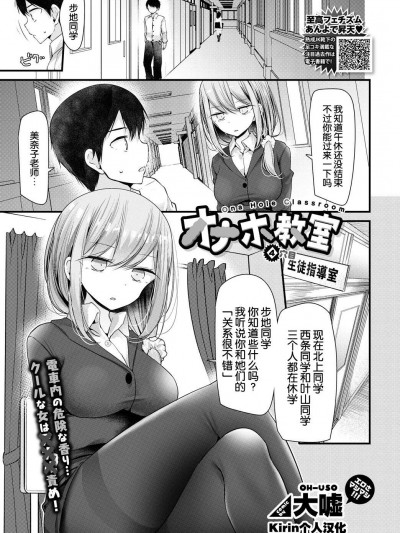 [大噓][オナホ教室 4穴目(COMIC BAVEL 2019年1月號)]