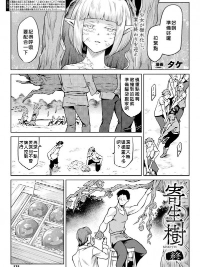 [タケ][寄生樹 終(コミックアンリアル 2019年2月號 Vol.77)]