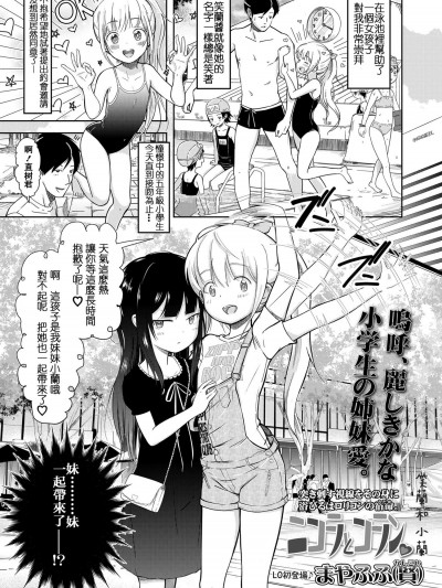 [まやふふ(賢)][ニコラとコラン(comic LO 2019-01)]