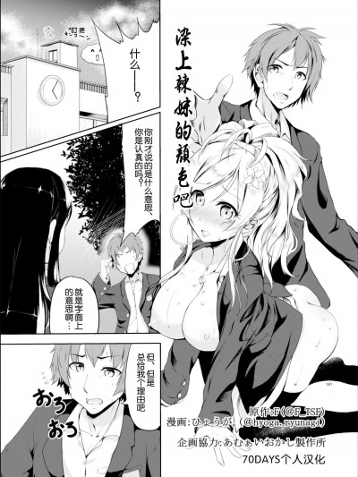 [TSF no F(ひょうが。)][ギャル色に染まる 本編 続編]