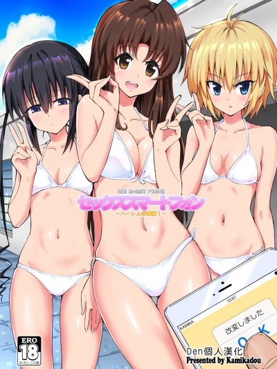 [Den個人漢化][かみか堂 (銀曜ハル)] セックススマートフォン～ハーレム學園編1～