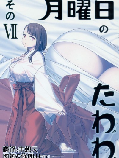 [比村乳業(比村奇石)][月曜日のたわわ その VII]