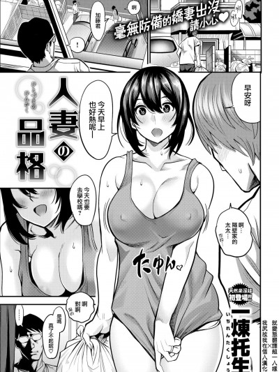 [一煉托生][人妻の品格(COMIC 失楽天 2018年08月號)]