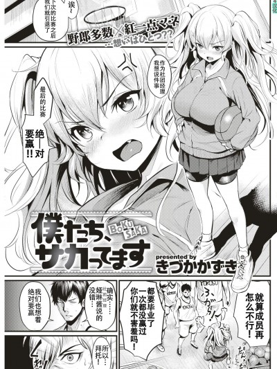 [きづかかずき][(COMIC 快楽天 2018年7月號)僕たち、サカってます]