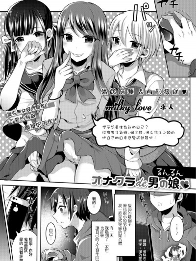 [るんるん] オナクラde男の娘 (月刊Web男の娘・れくしょんッ！S Vol.34) [瑞樹漢化組] [Digital]