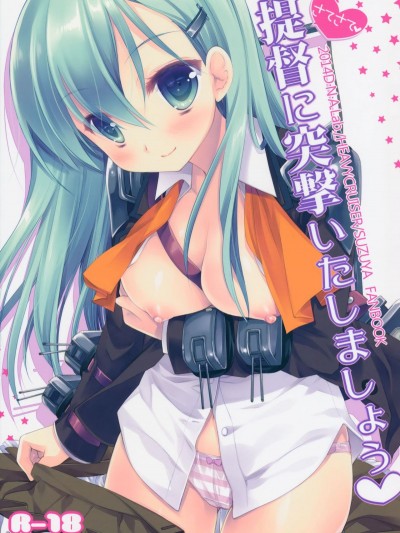 (サンクリ62) [D・N・A.Lab. (ミヤスリサ)] 提督に突撃いたしましょう (艦隊これくしょん -艦これ-) [芙喵組漢化]