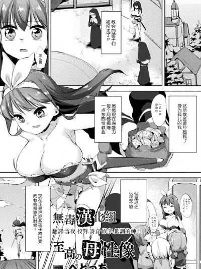 [無毒漢化組] [ぺどっち] 至高の母性像