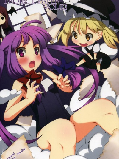 [ぺたパン (あきのそら)] PROJECT PAPER VOL.02 (東方) (非エロ)