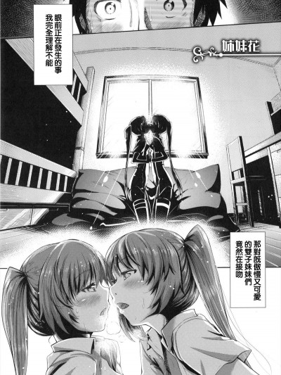 [あきのそら] 姉妹花 (コミックメガストア 2011年12月號)