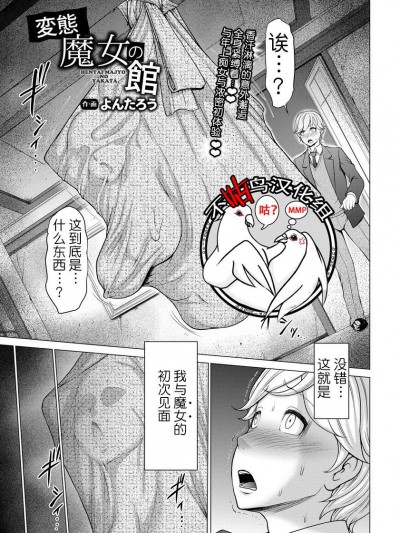 [不咕鳥漢化組] [Digital] [よんたろう] 変體魔女の館 (ANGEL 倶楽部 2016年7月號) [中國翻訳] [DL版]