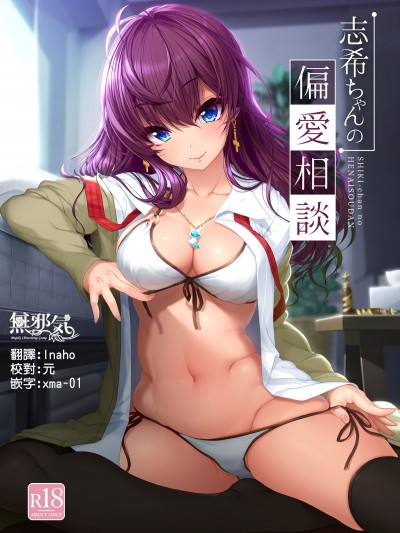 Shiki-chan no Henai Soudan