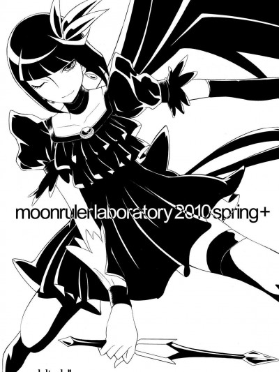 [むうんるうらあ(月野定規)][moonrulerlaboratory 2010 spring ]